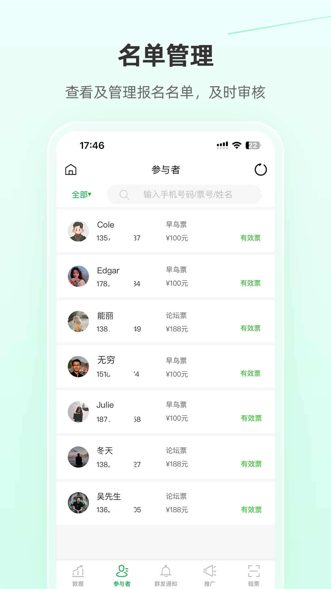精彩截图-活动行管家2026官方新版