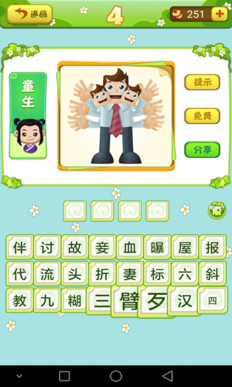猜成语游戏免费下载_看图猜成语(3)