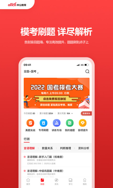 精彩截图-中公教育2026官方新版