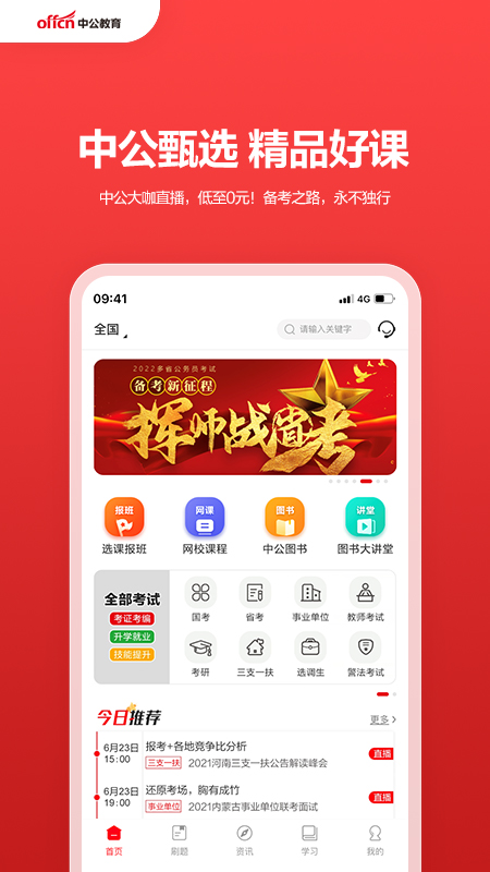 精彩截图-中公教育2026官方新版