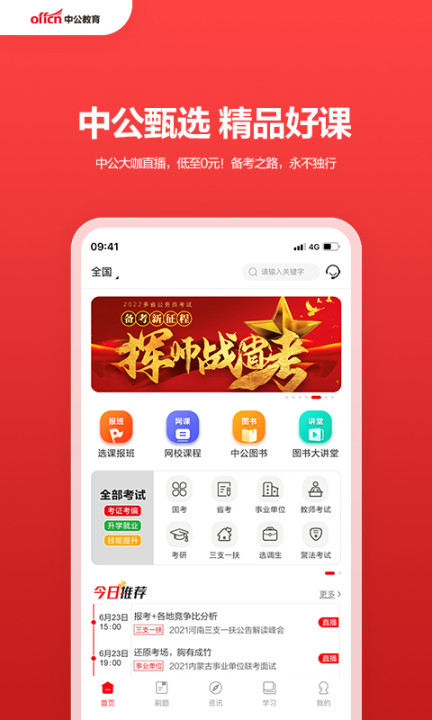 精彩截图-中公教育2026官方新版