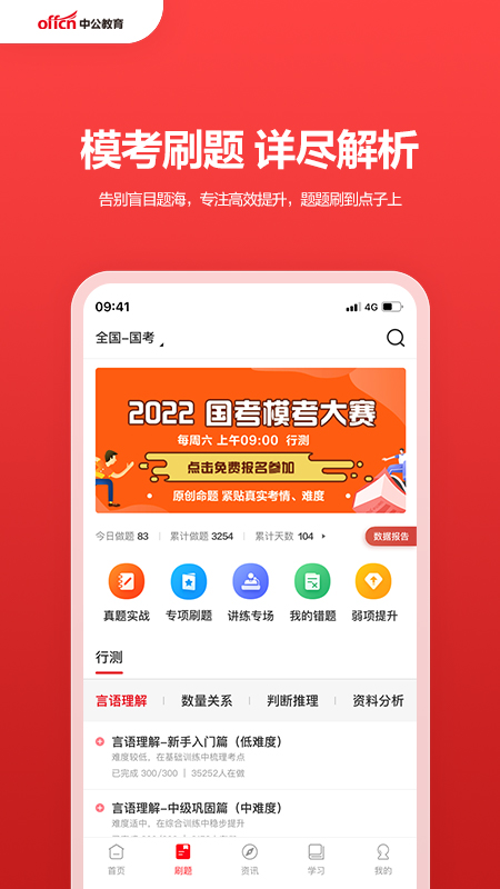 精彩截图-中公教育2026官方新版