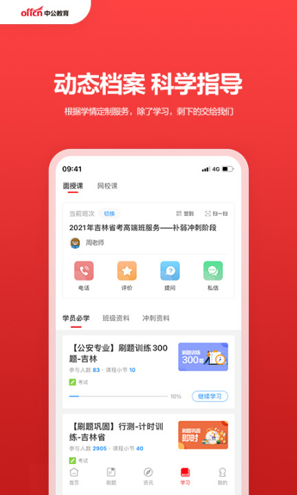 精彩截图-中公教育2026官方新版