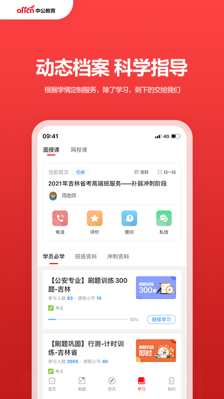 精彩截图-中公教育2026官方新版
