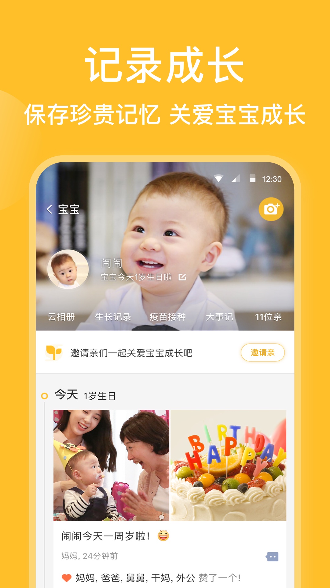  智能育儿助手：亲宝宝软件让育儿更简单