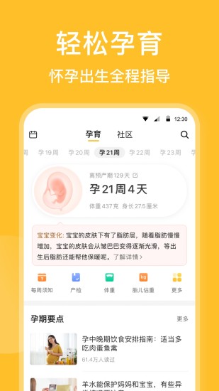 精彩截图-亲宝宝2024官方新版