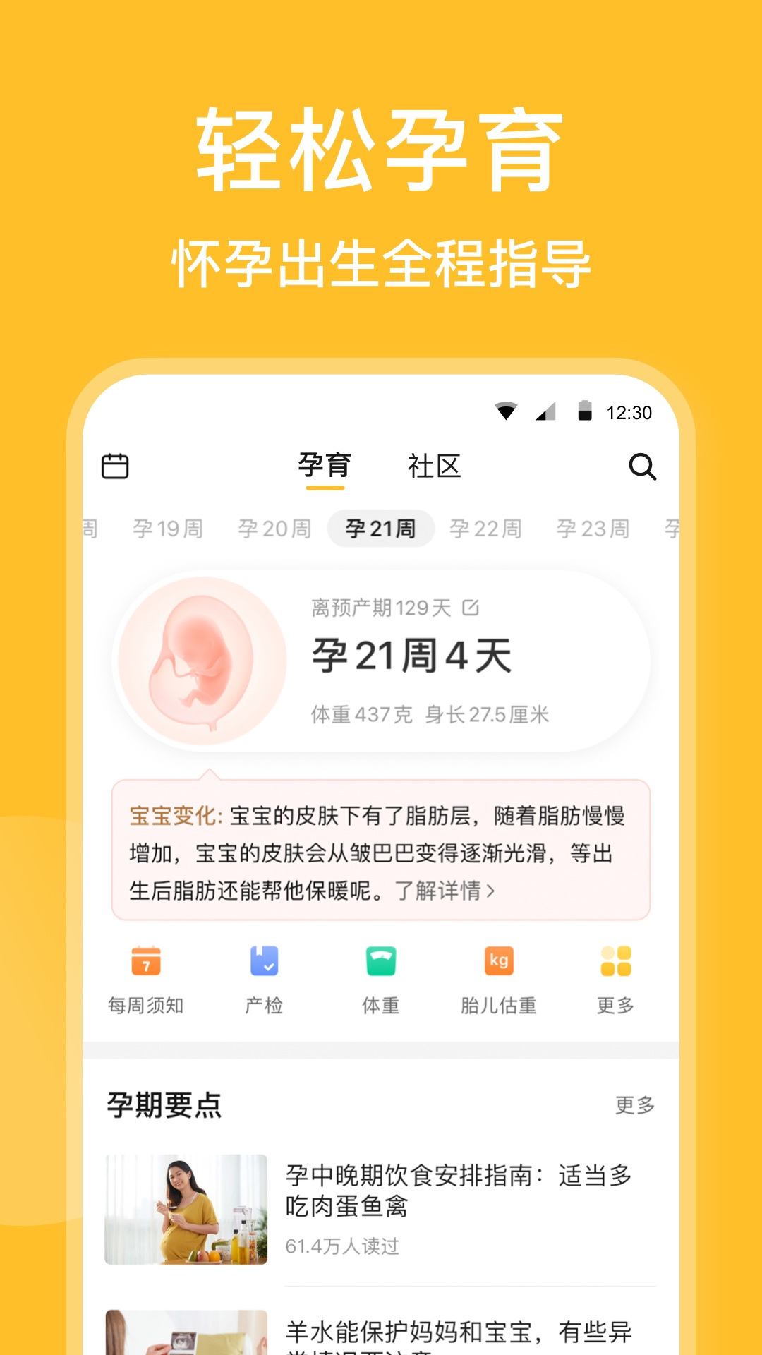 精彩截图-亲宝宝2025官方新版