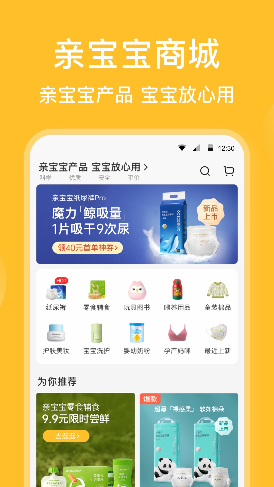  记录爱的每一步：亲宝宝软件全新体验