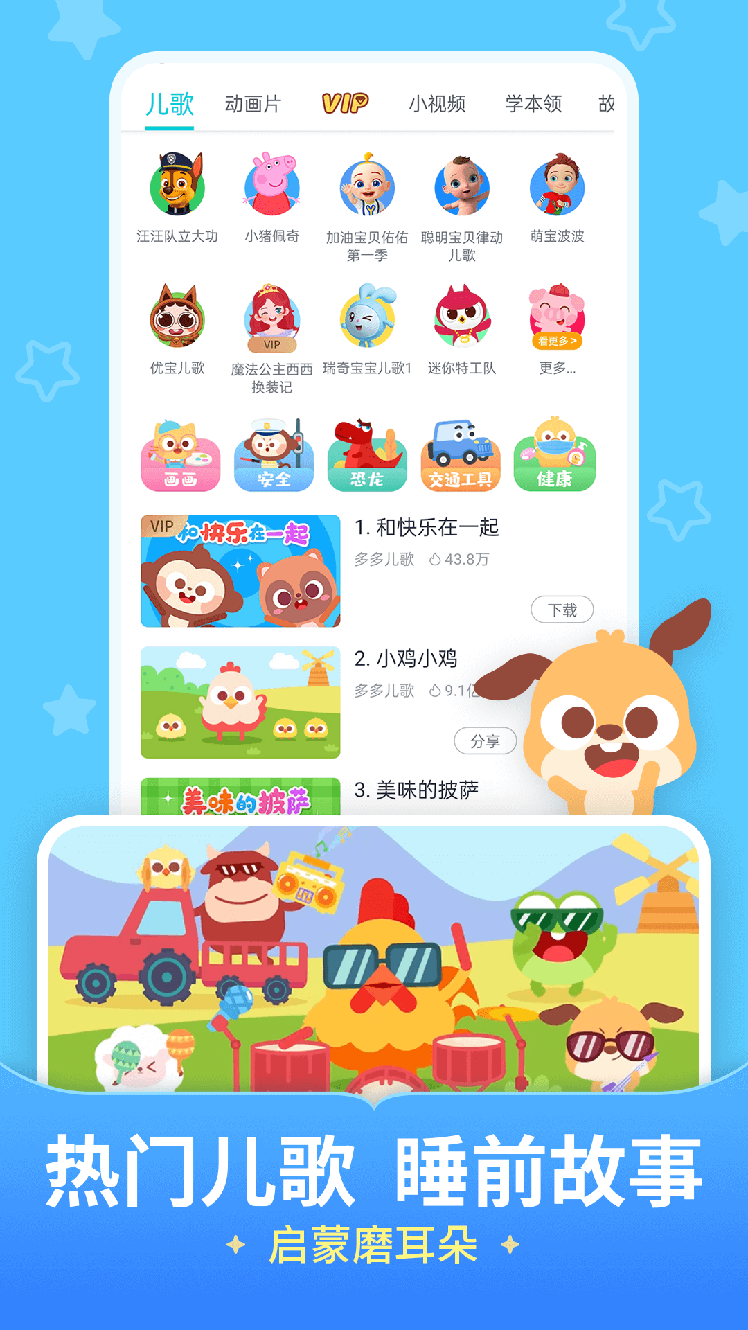 精彩截图-儿歌多多2026官方新版