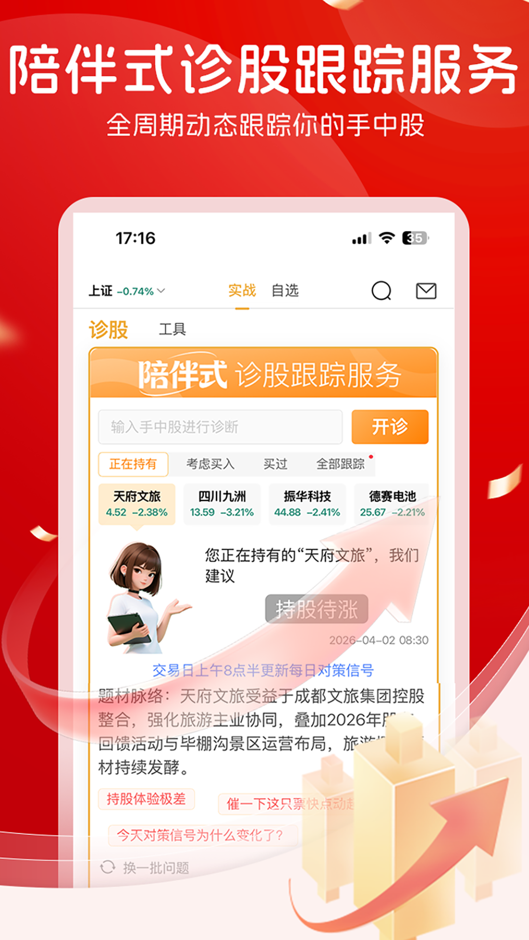 精彩截图-持股帮2026官方新版