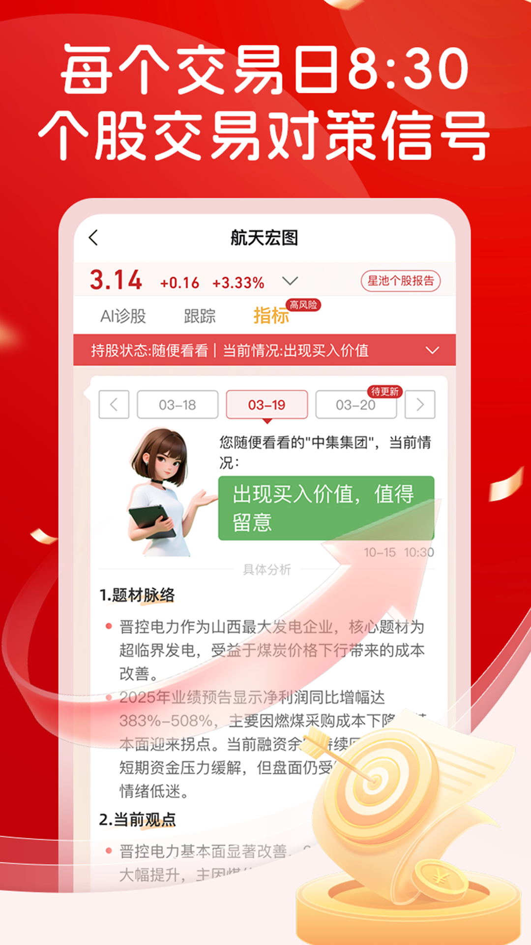 精彩截图-持股帮2026官方新版