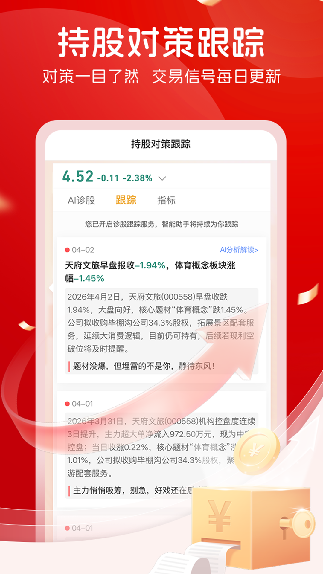 精彩截图-持股帮2026官方新版