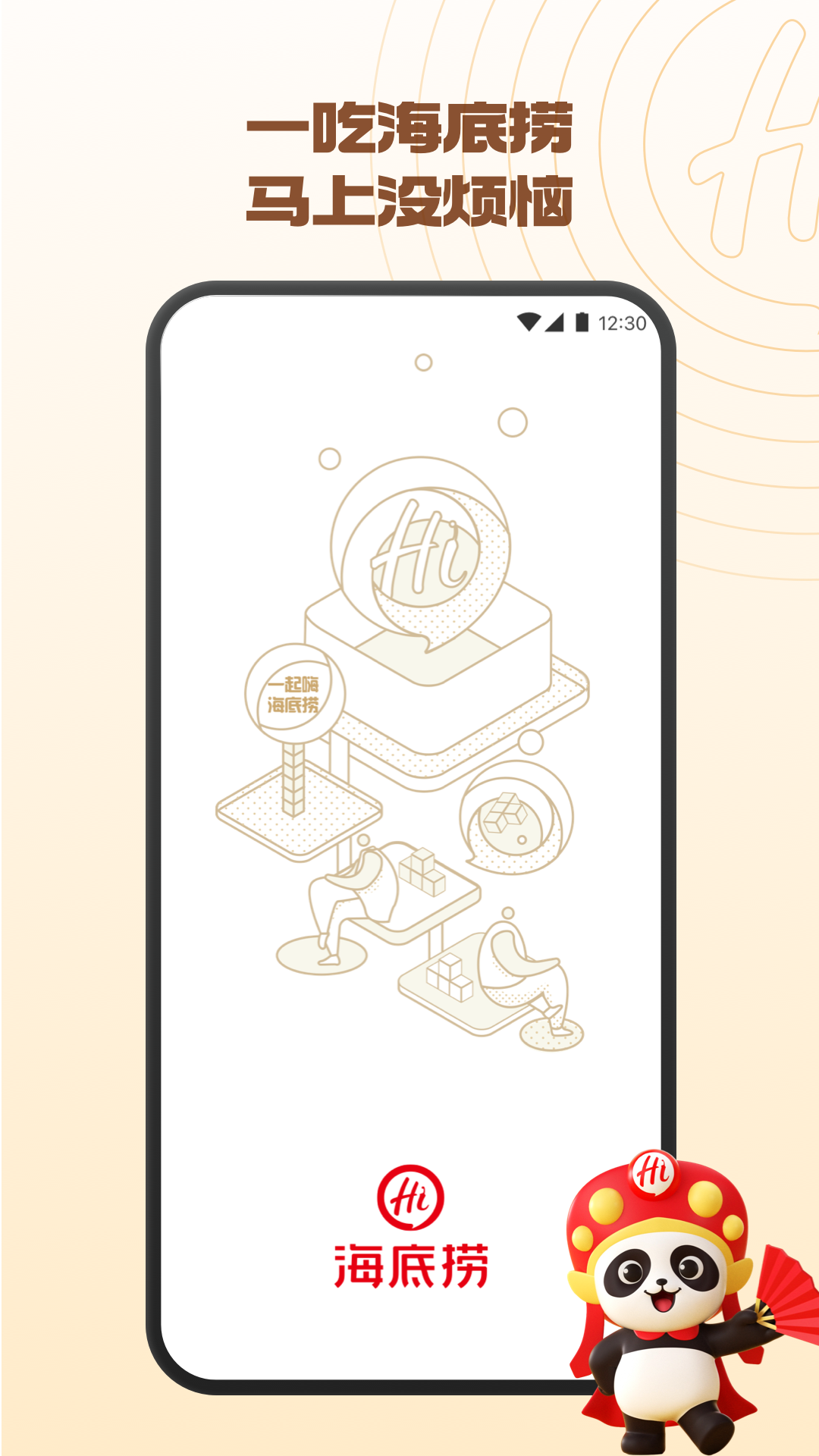 海底捞 截图 1