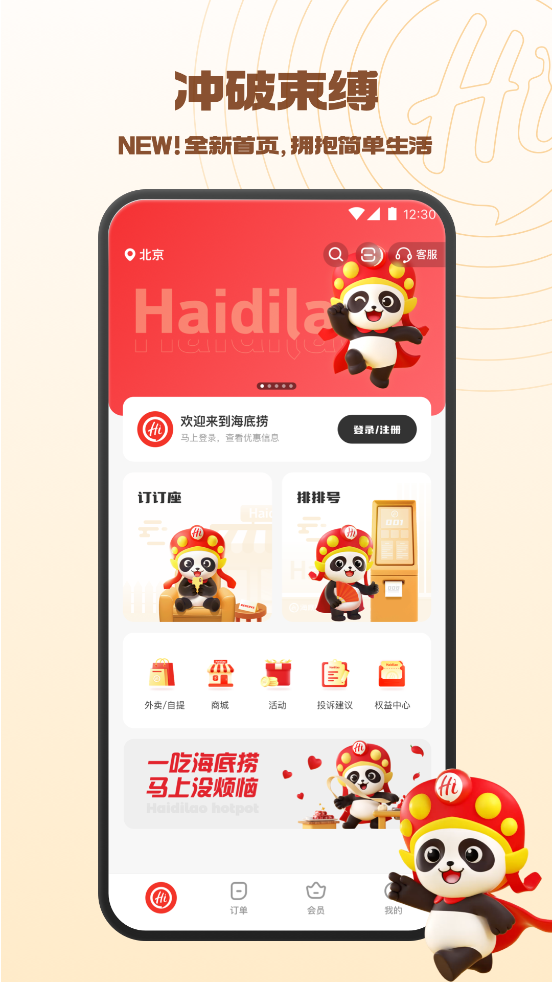 精彩截图-海底捞2026官方新版