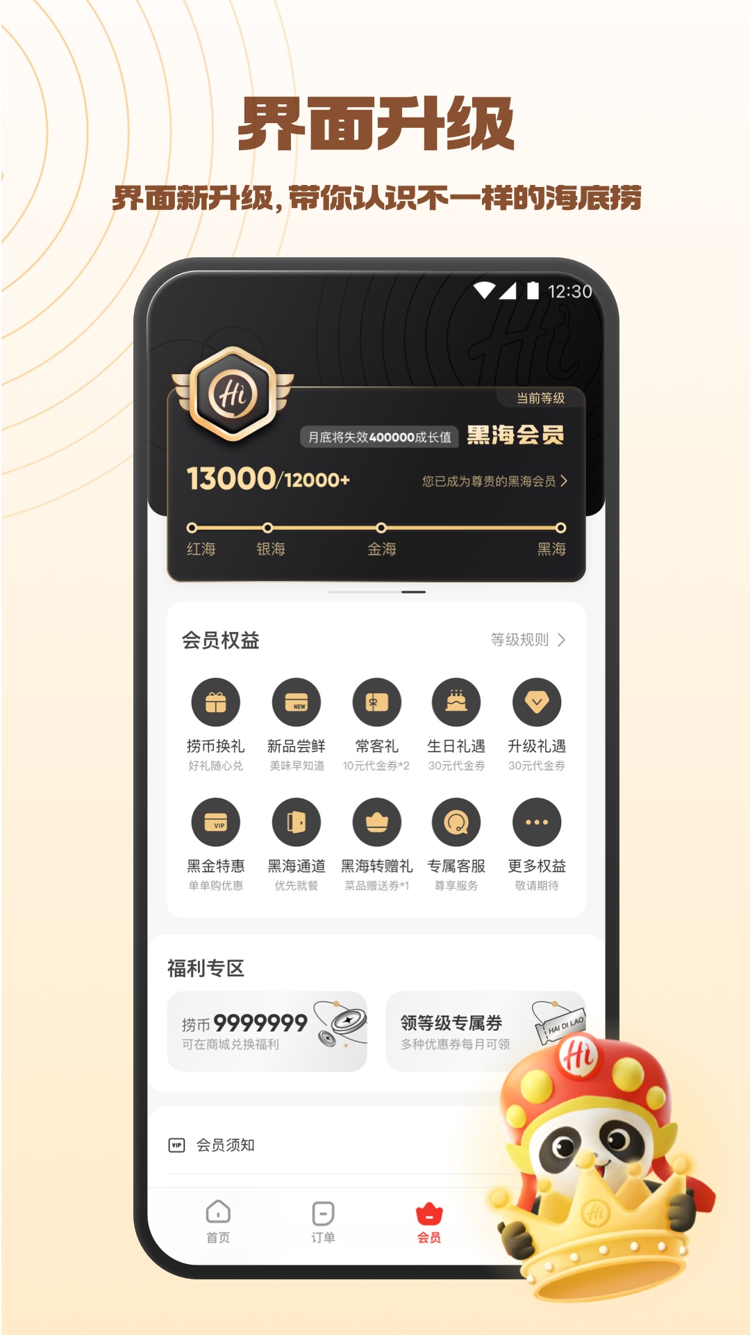 精彩截图-海底捞2026官方新版