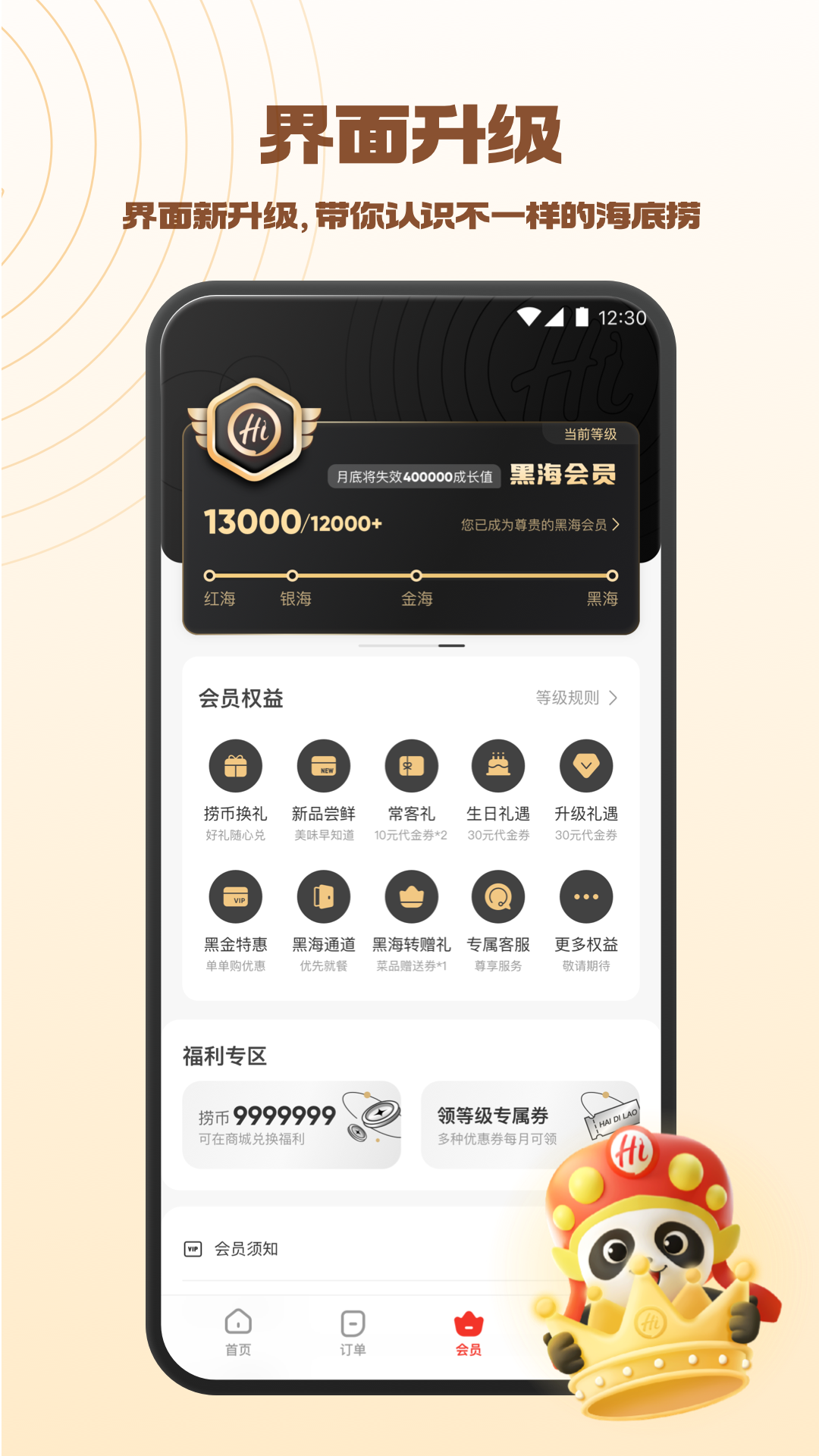 海底捞 截图 3
