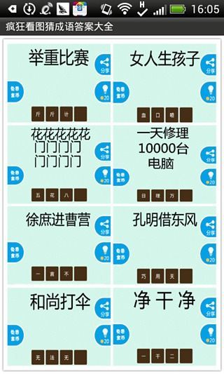 看图猜成语答案大全截_看图猜成语答案大全