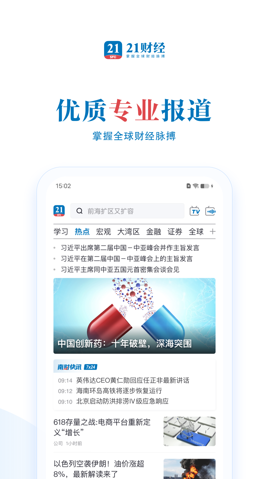 精彩截图-21财经2026官方新版