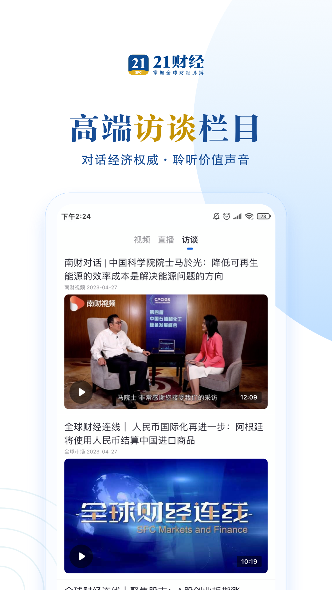 精彩截图-21财经2023官方新版