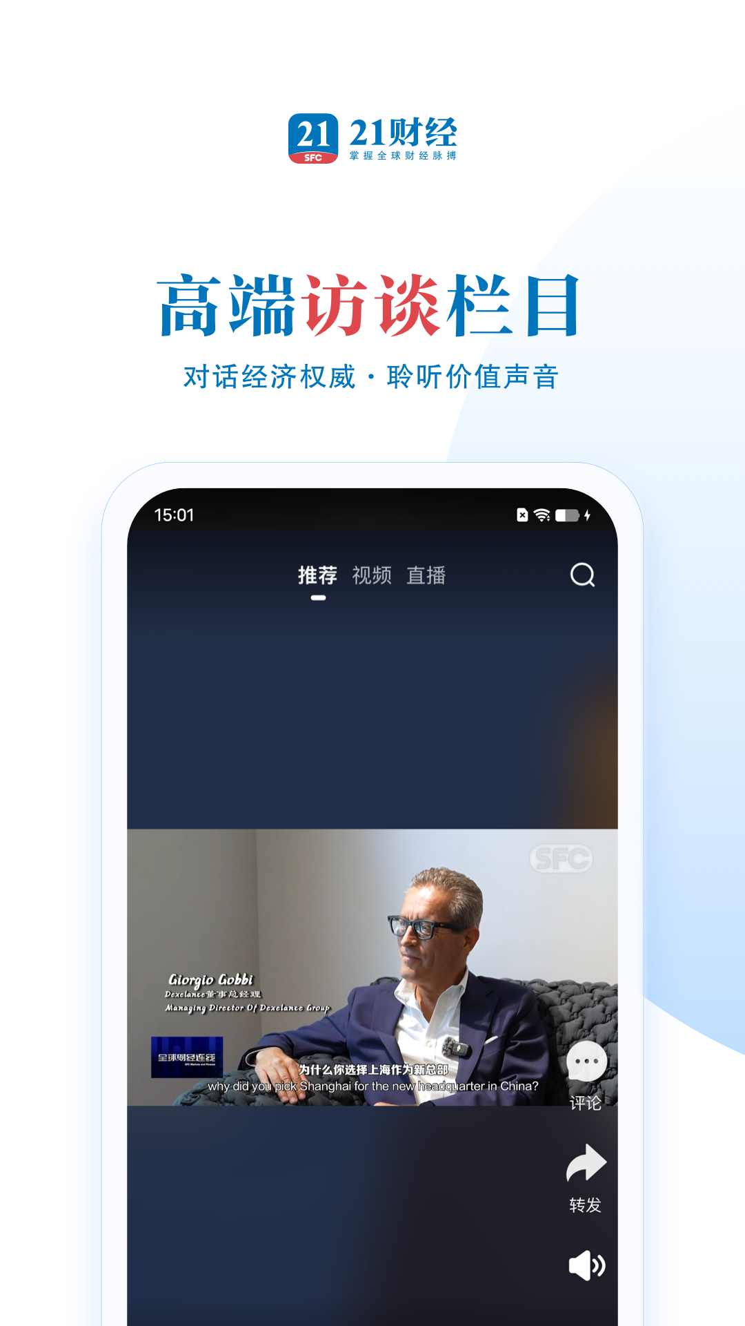 精彩截图-21财经2026官方新版
