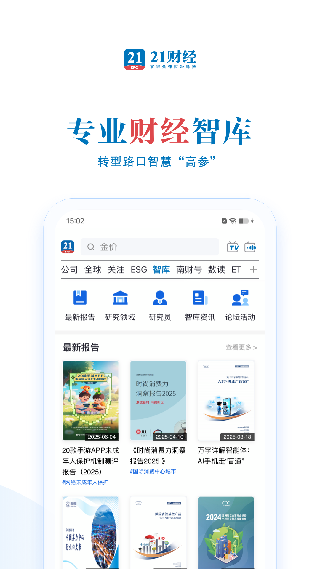 精彩截图-21财经2026官方新版