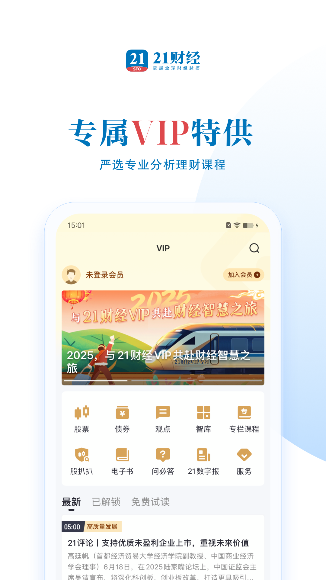 精彩截图-21财经2026官方新版
