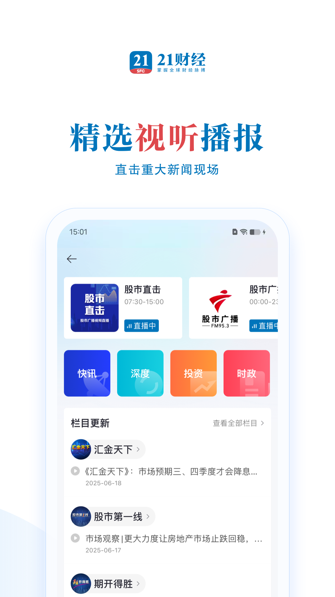 精彩截图-21财经2026官方新版