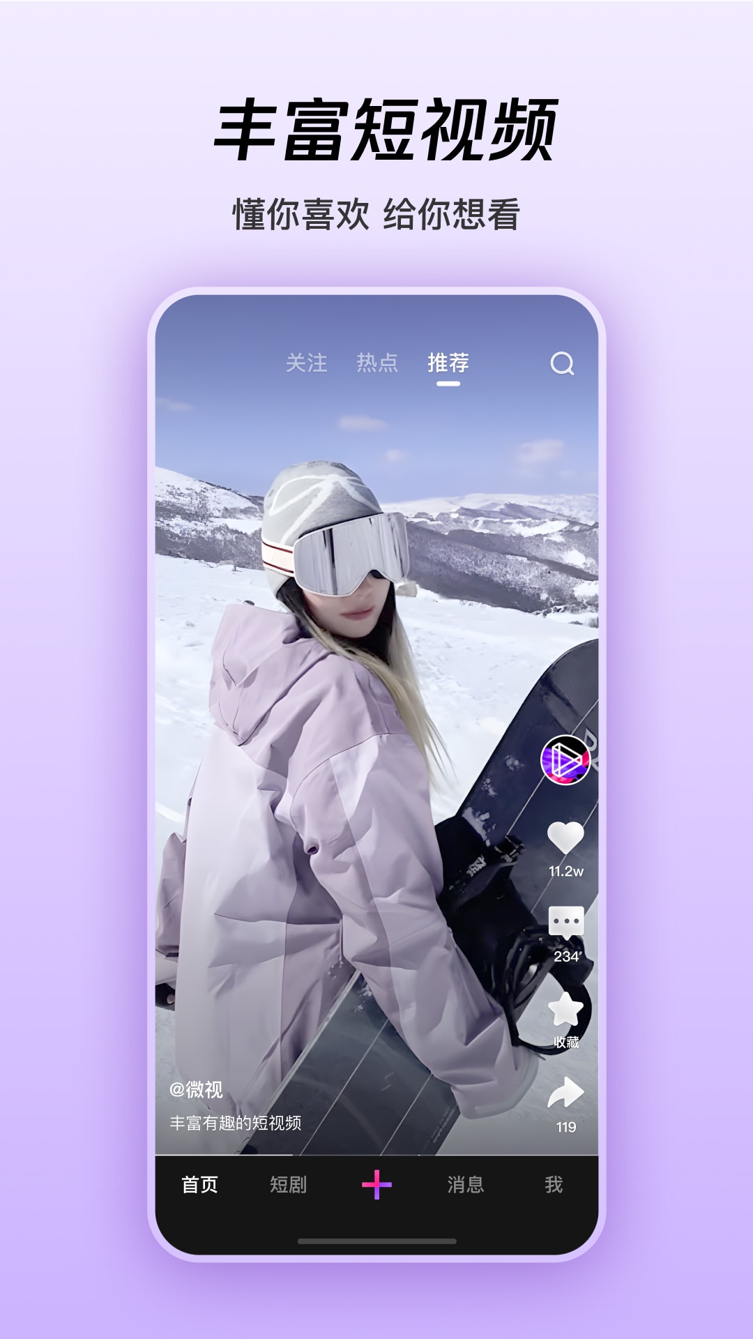 精彩截图-腾讯微视2025官方新版