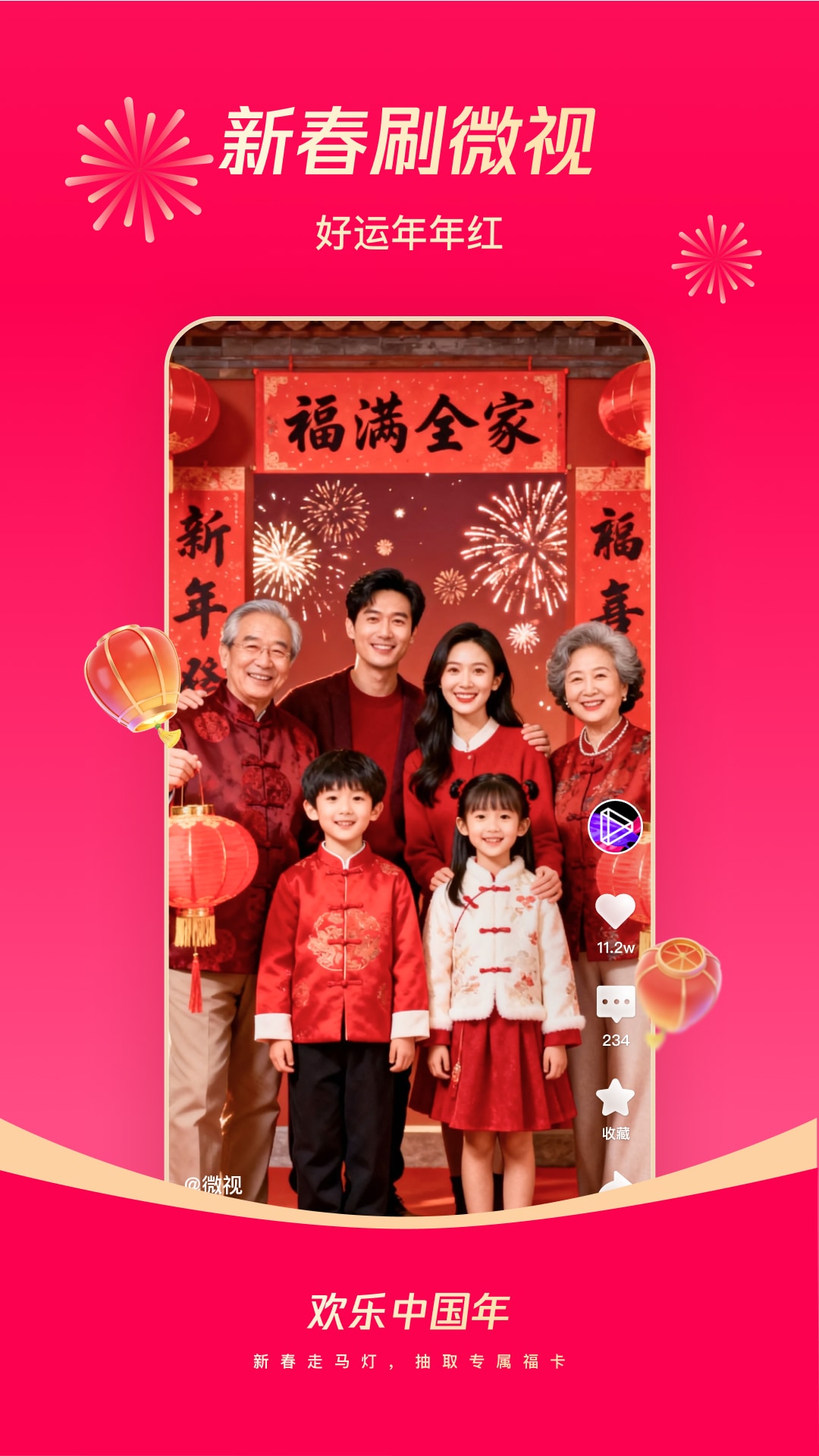 精彩截图-腾讯微视2026官方新版