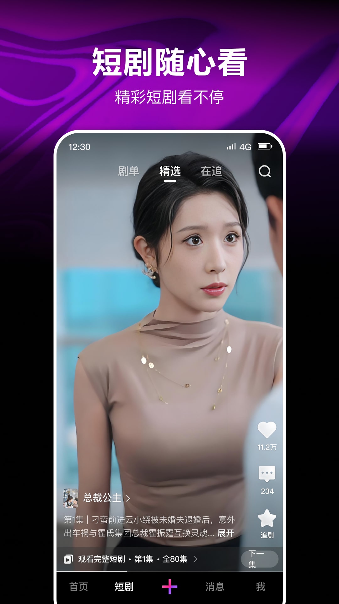  短视频时代：腾讯微视如何让你走向网红之路