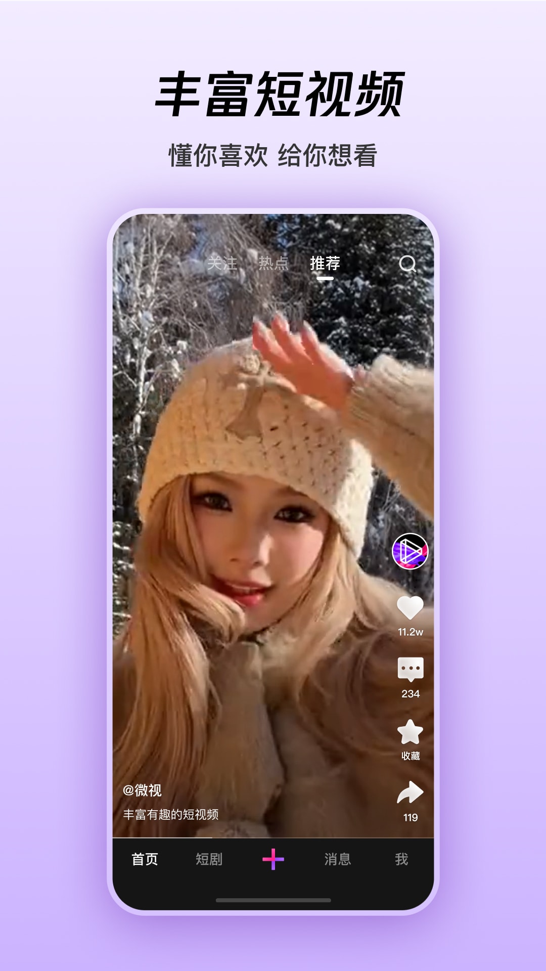 精彩截图-腾讯微视2026官方新版