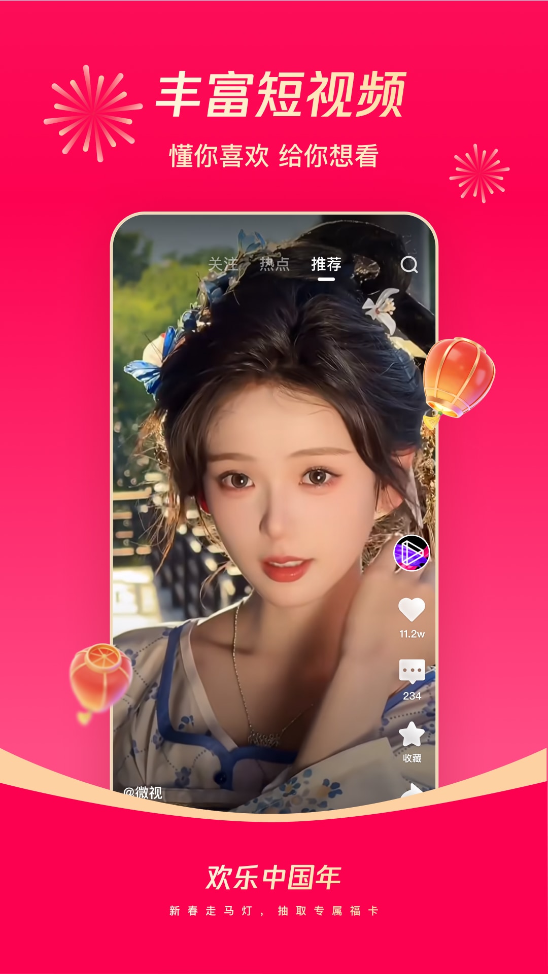 精彩截图-腾讯微视2026官方新版