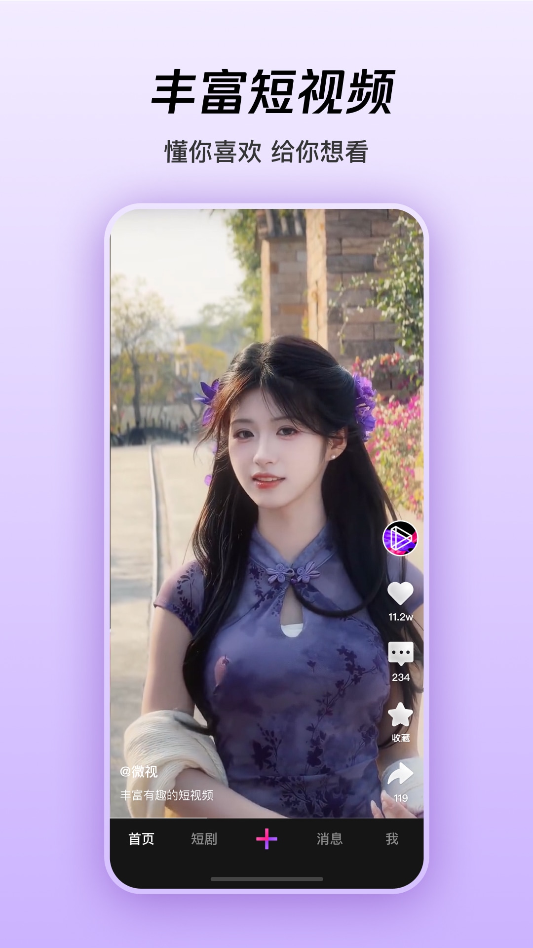 精彩截图-腾讯微视2026官方新版