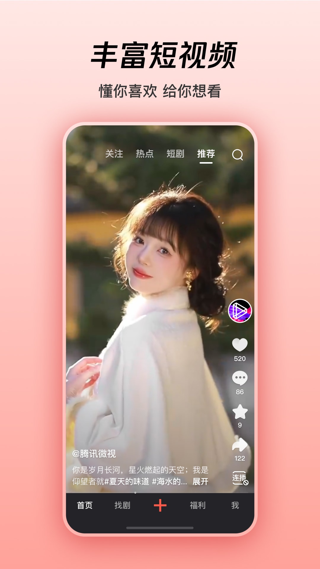 精彩截图-腾讯微视2026官方新版