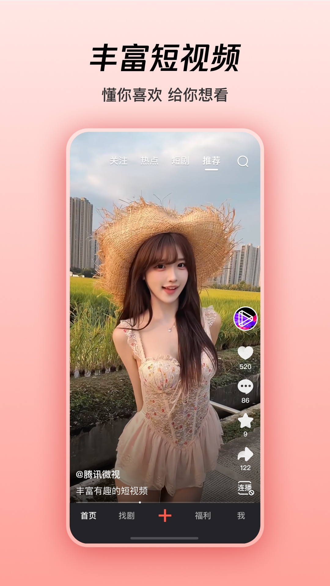 精彩截图-腾讯微视2026官方新版