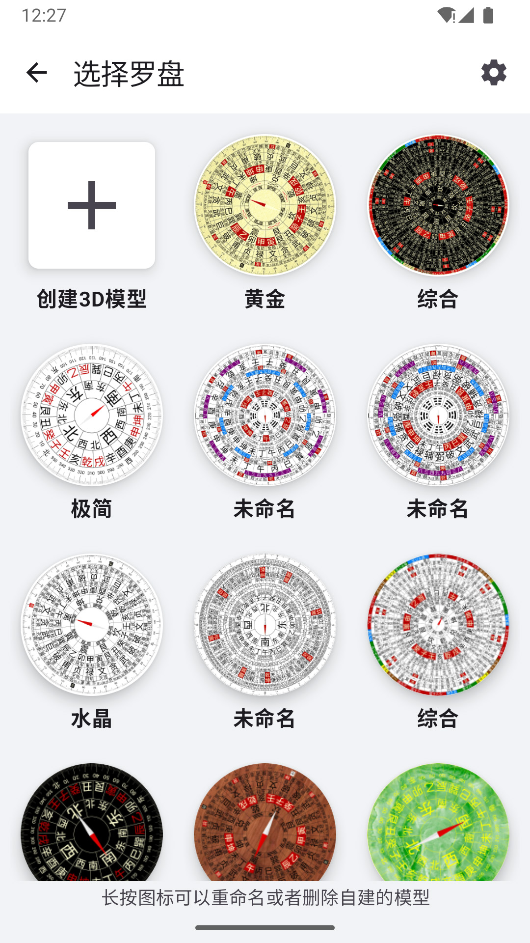 精彩截图-3D罗盘指南针2026官方新版