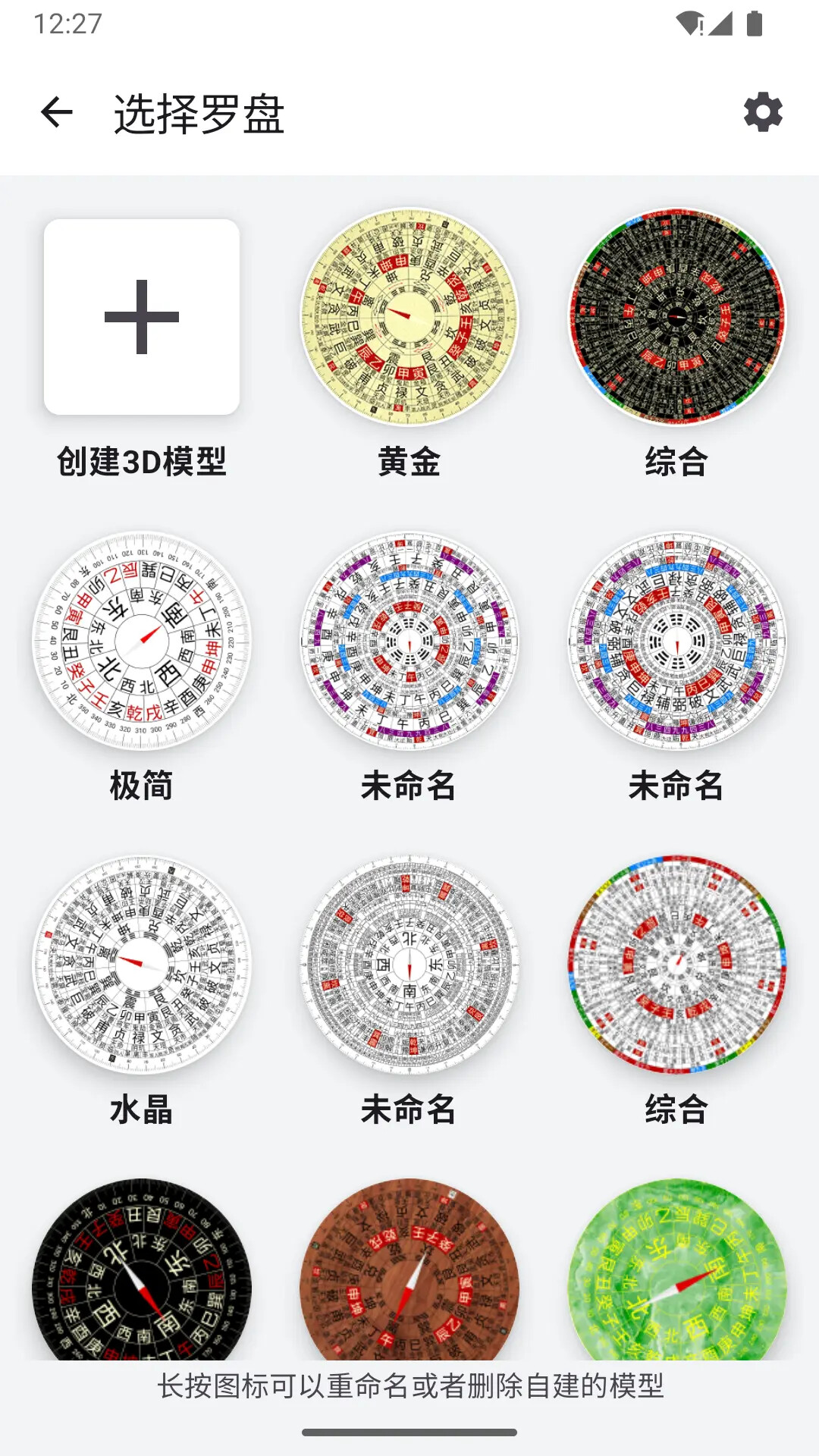精彩截图-3D罗盘指南针2026官方新版