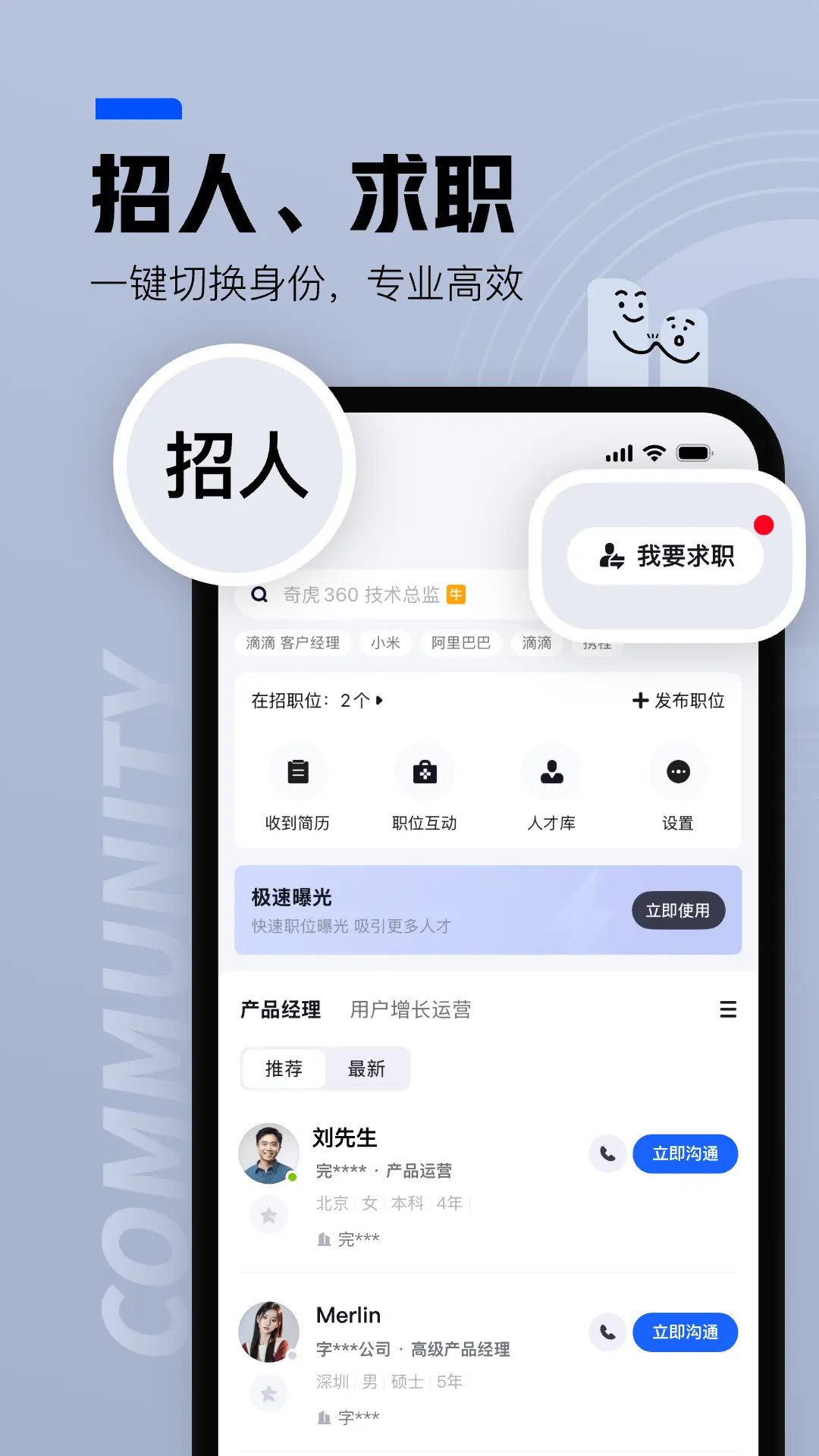 精彩截图-脉脉2026官方新版