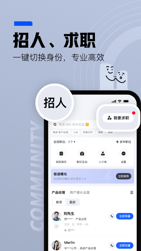 精彩截图-脉脉2026官方新版
