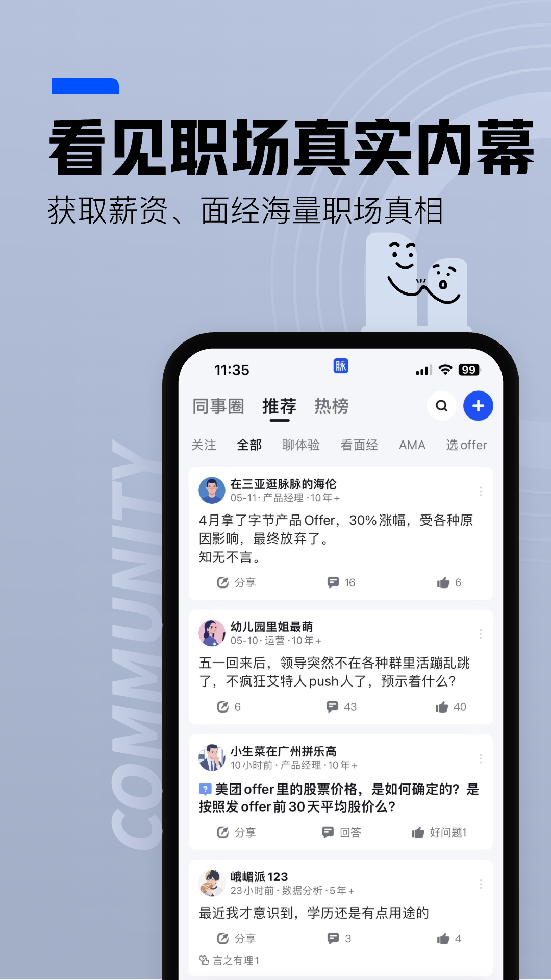 精彩截图-脉脉2026官方新版