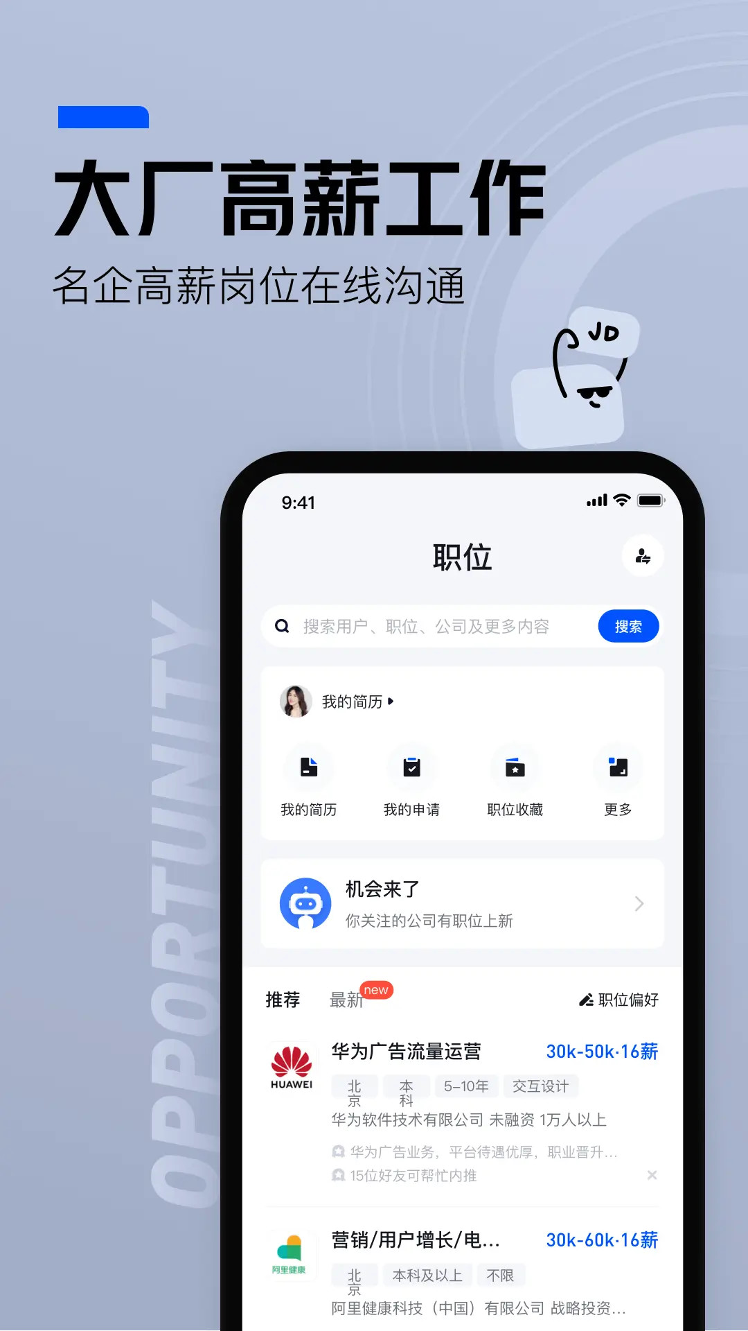精彩截图-脉脉2026官方新版