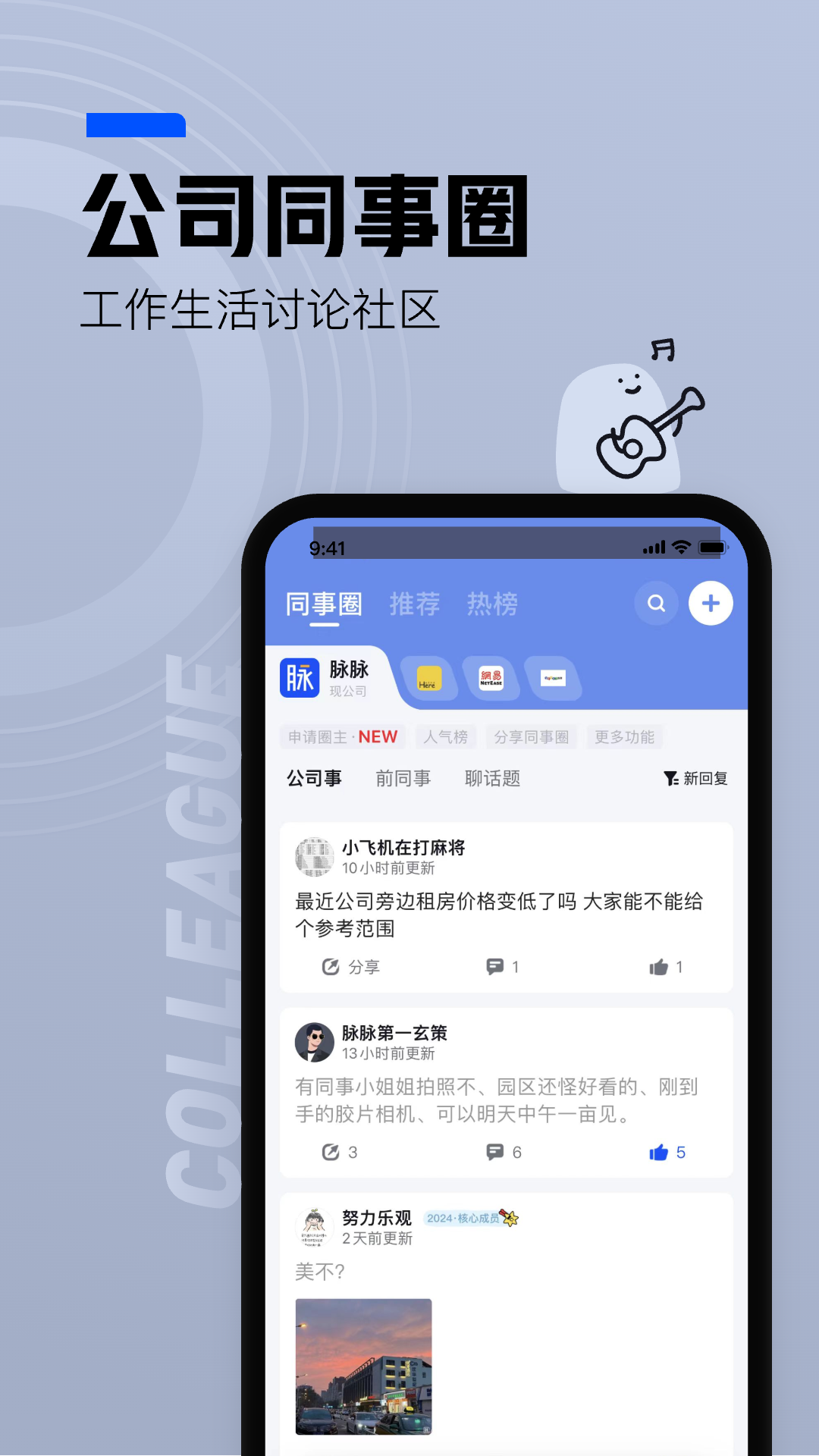 精彩截图-脉脉2026官方新版