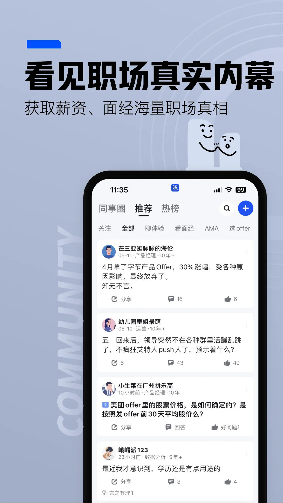 精彩截图-脉脉2026官方新版