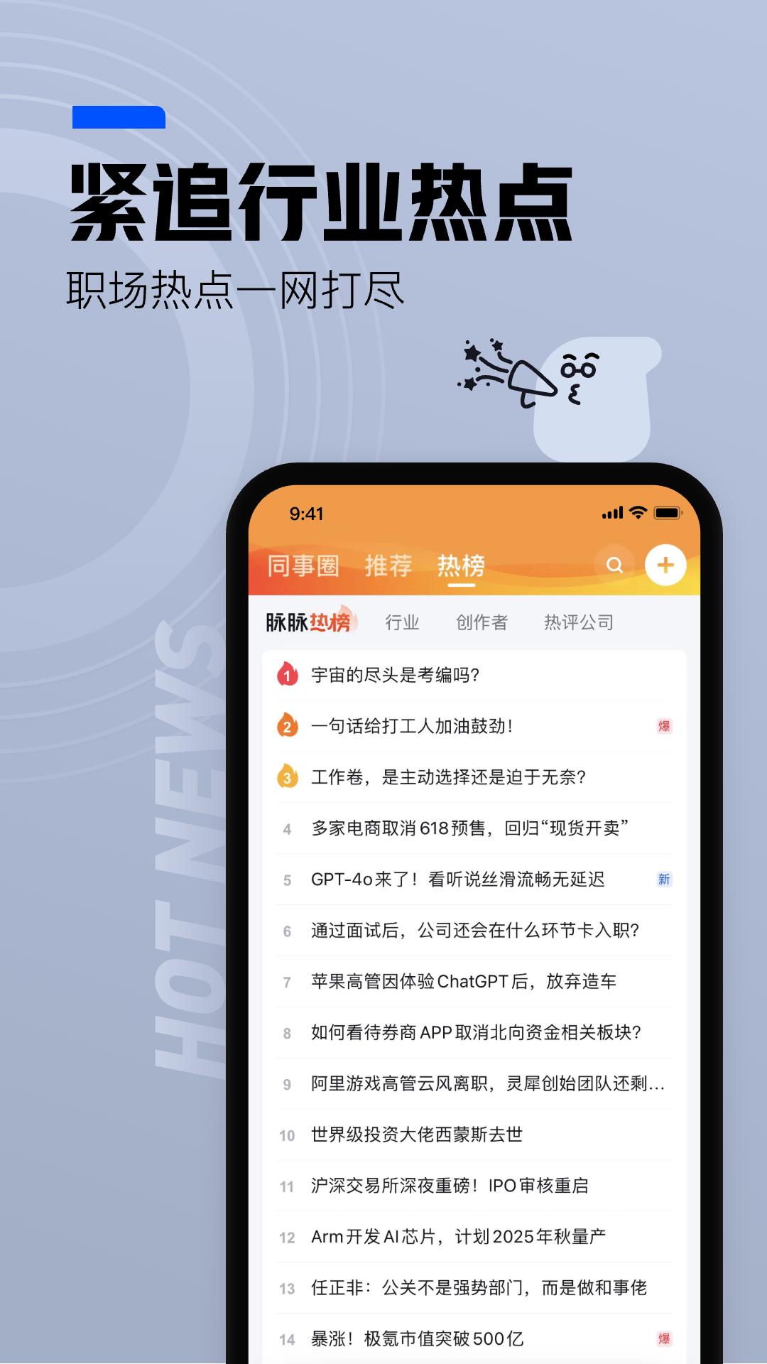  "从0到1：如何在脉脉上找到理想工作机会？"