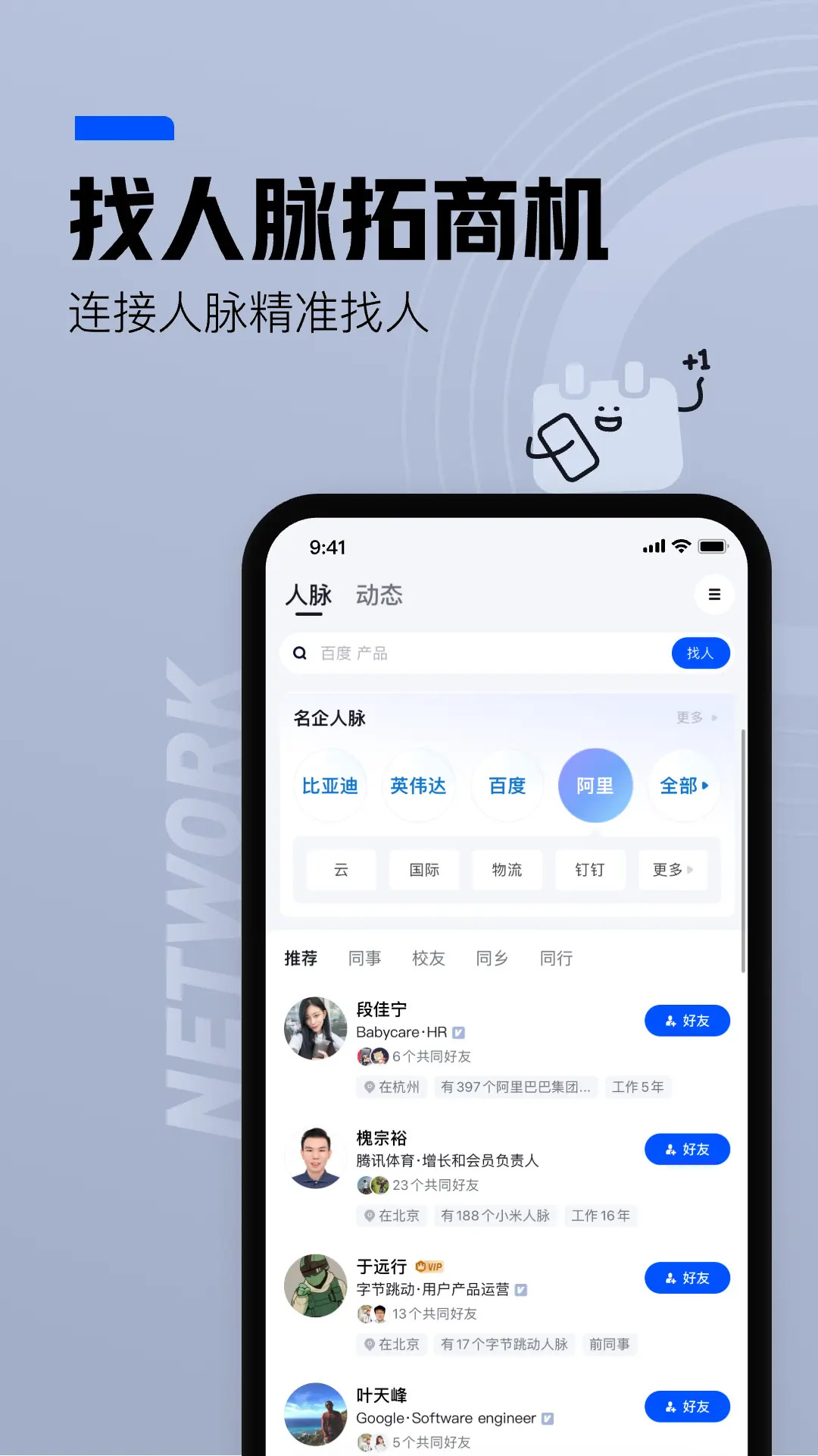 精彩截图-脉脉2026官方新版