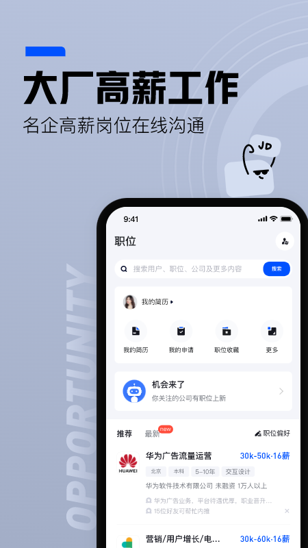 精彩截图-脉脉2026官方新版