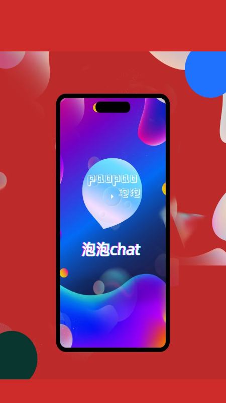 精彩截图-泡泡chat2026官方新版