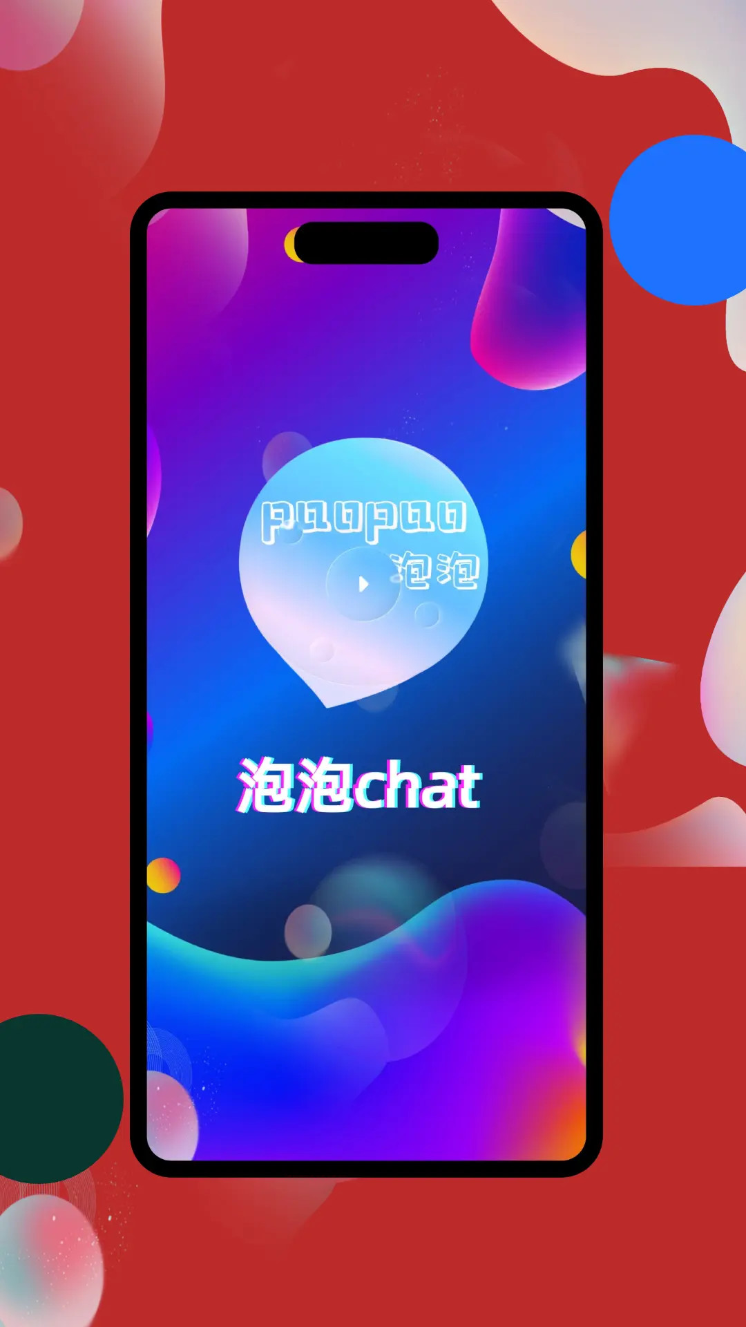 精彩截图-泡泡chat2026官方新版