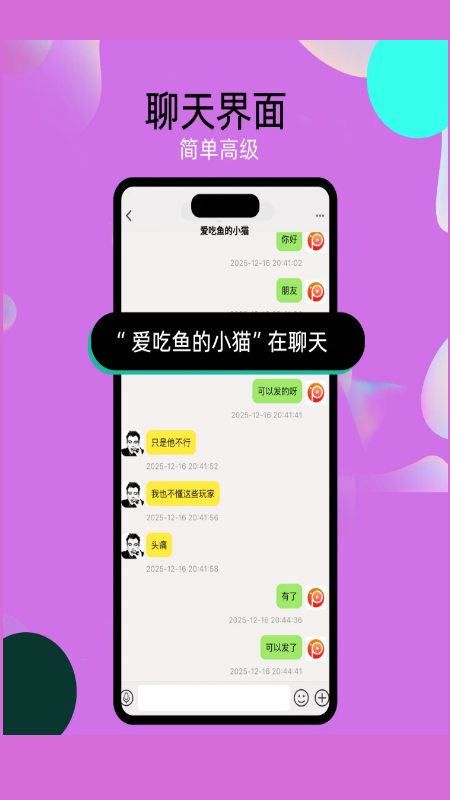 精彩截图-泡泡chat2026官方新版