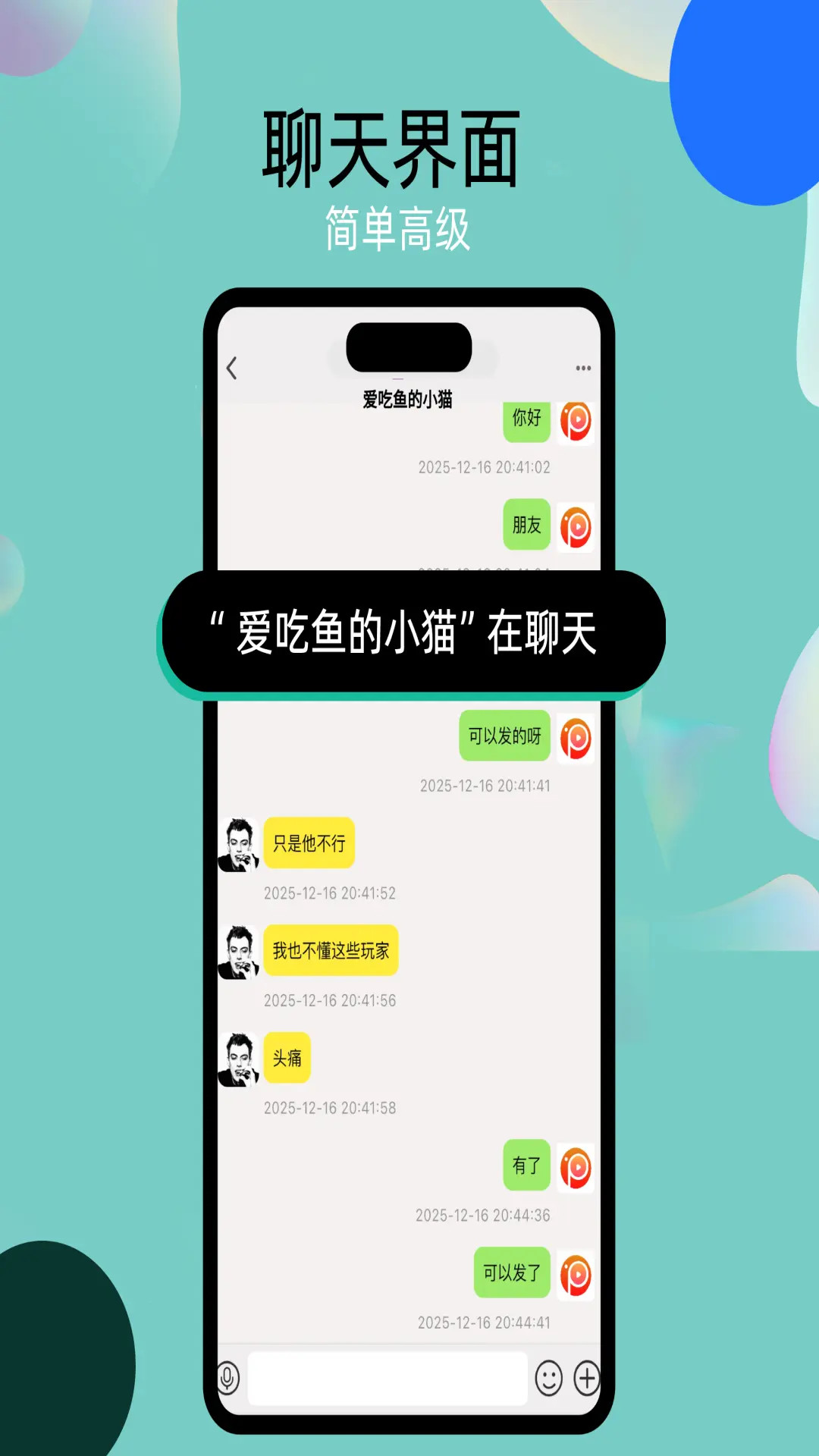 精彩截图-泡泡chat2026官方新版